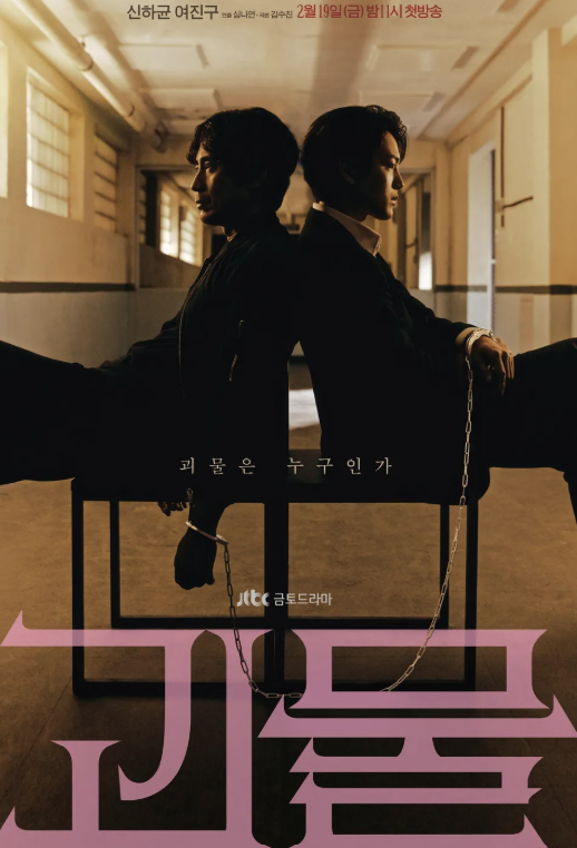 드라마 괴물