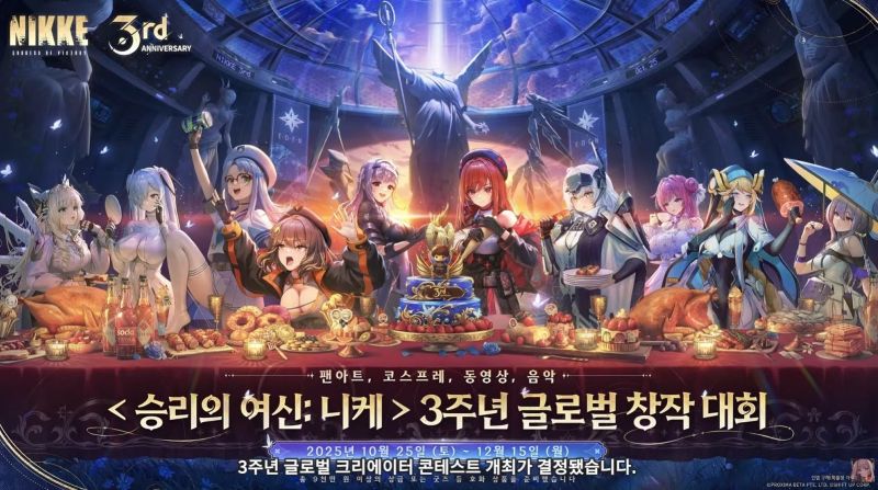 승리의 여신 니케 3주년 특별 방송 요약 글로벌 창작 대회