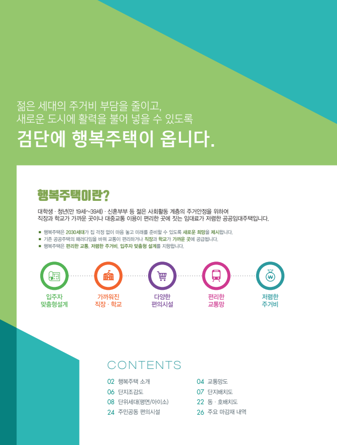 인천 검단 LH 행복주택 청약 모집 대상자