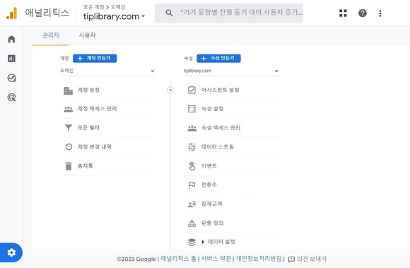 구글 애널리틱스 관리자 페이지에서 계정 만들기 또는 속성 만들기 클릭