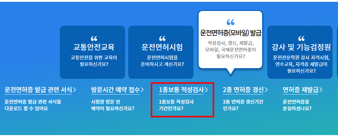 1종보통 적성검사