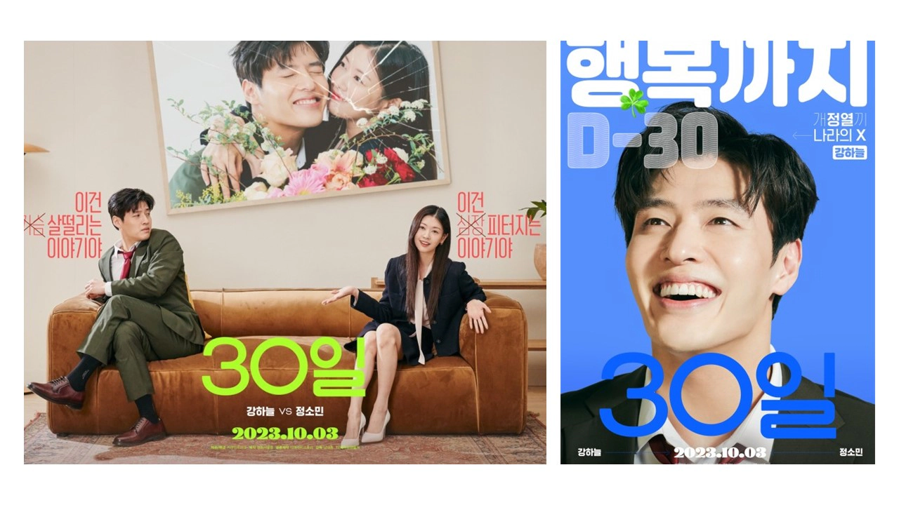 영화30일-출연진-강하늘-노정열