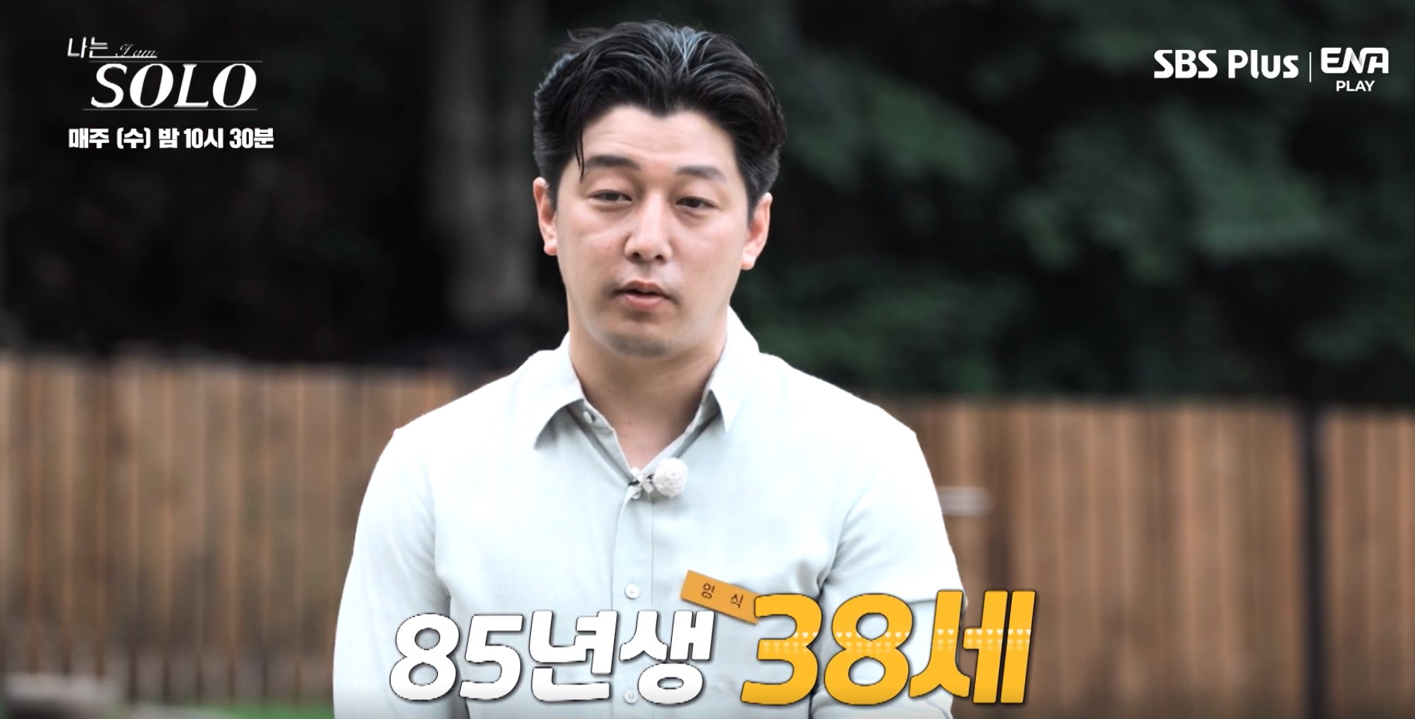 나는솔로11기