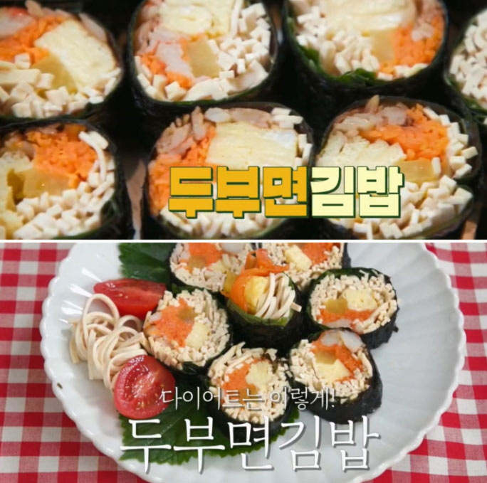 오윤아 두부면 김밥 이미지