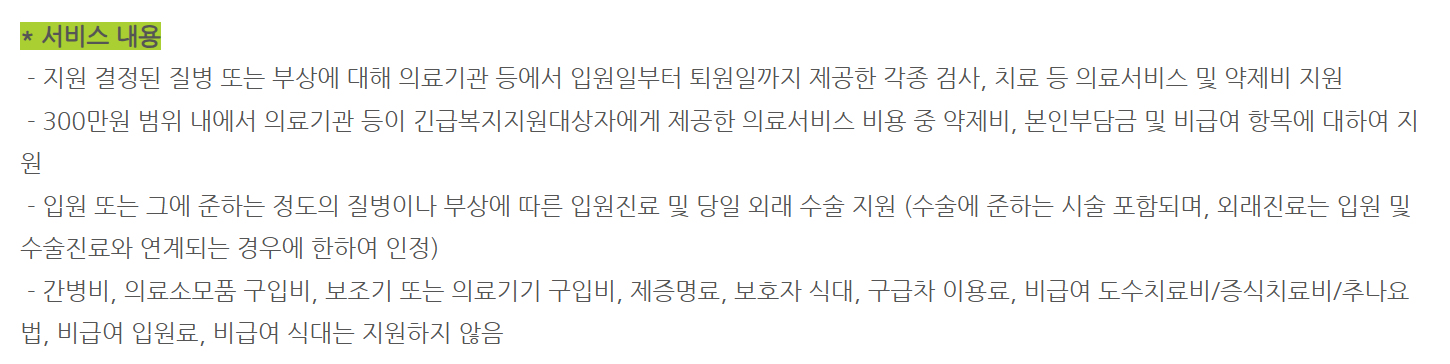2025년 긴급복지 의료지원 자세히! 완벽 가이드: 지원금, 대상, 신청 방법, 서류까지 총정리