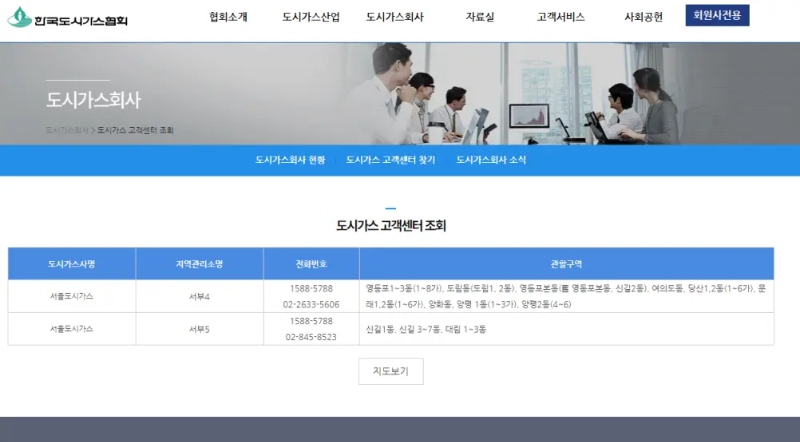 도시가스 요금조회