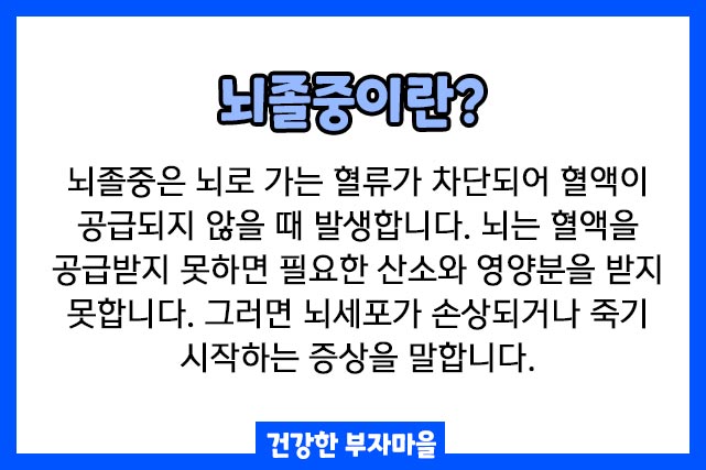 뇌졸중이란?