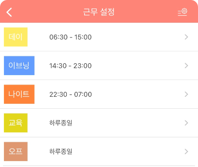 마이튜티 근무 설정