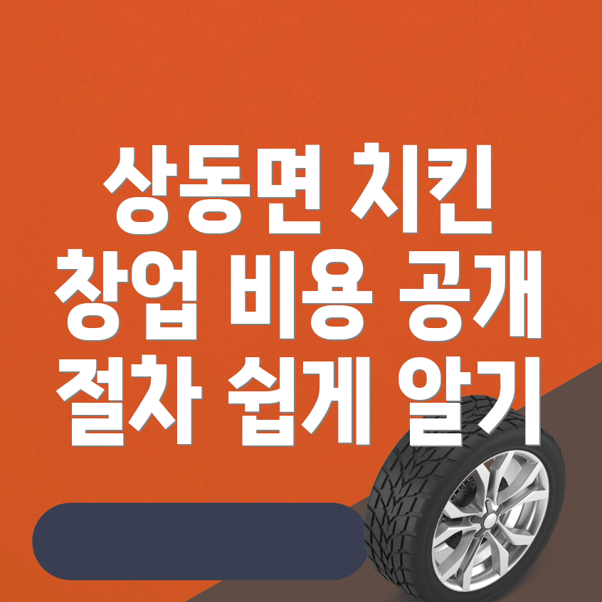김해시 치킨 창업