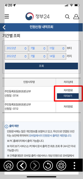 주민등록등초본 모바일발급 (12)