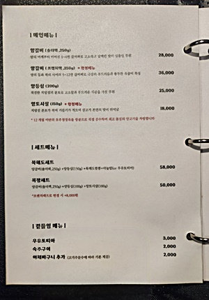 북해도목장메뉴-3