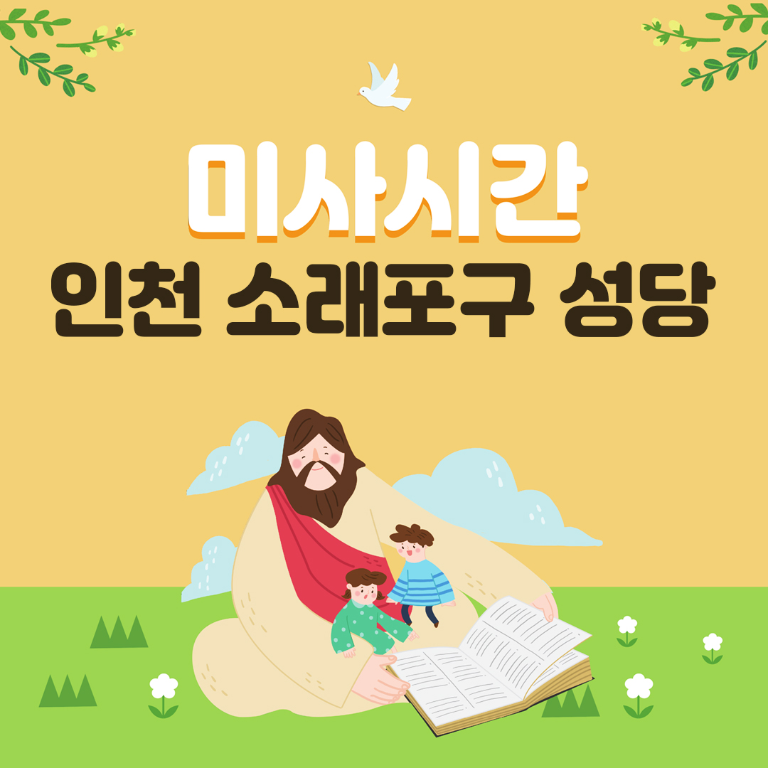 인천 소래포구성당