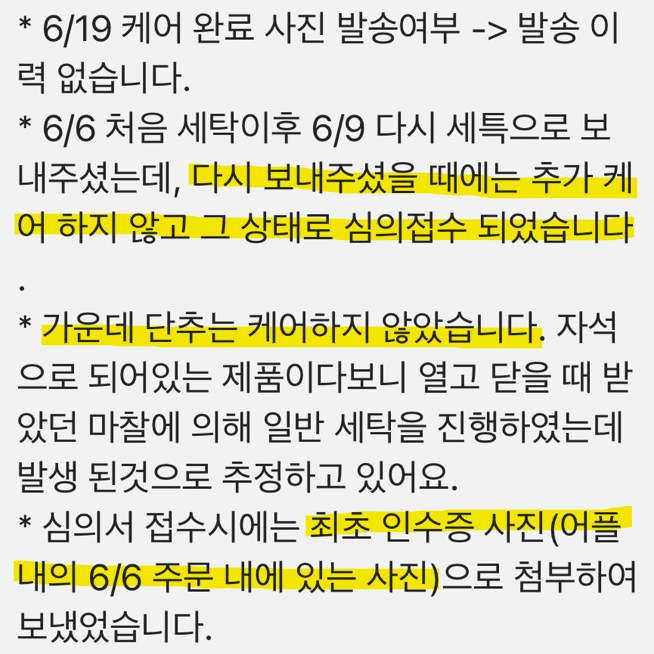 세탁특공대 옷 손상 피해
