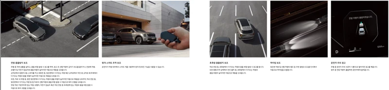 기아-쏘렌토-2024년형-안전-사양-안내-이미지