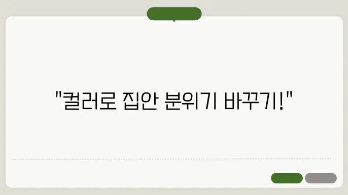 컬러의 심리적 효과