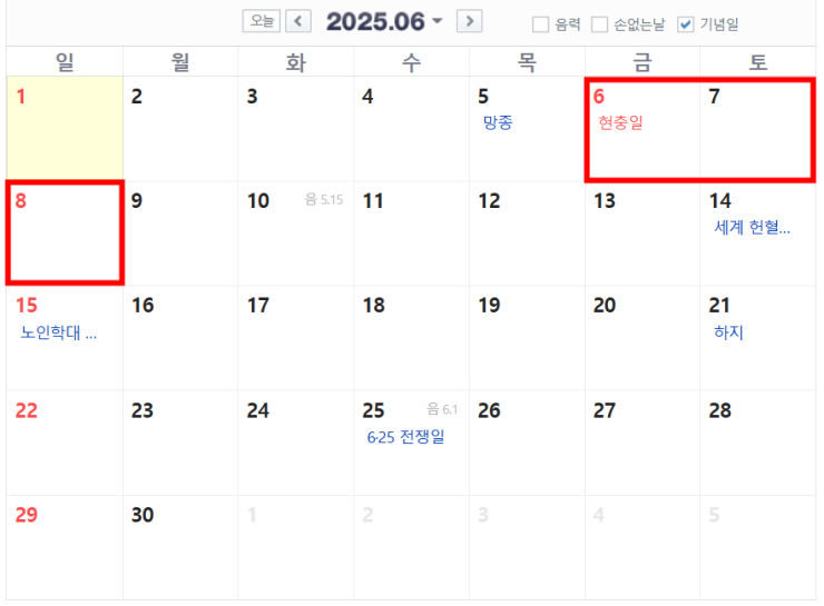 2025년 황금연휴