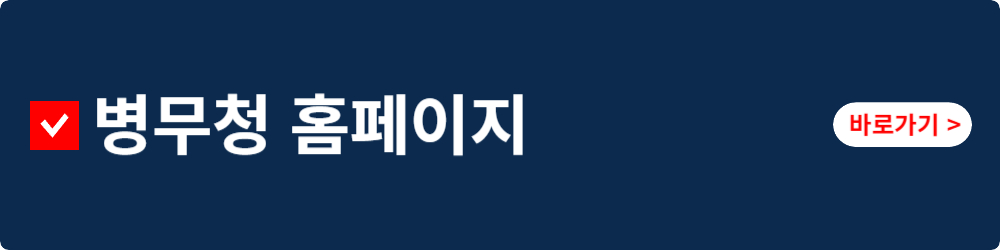 군복무기간계산기