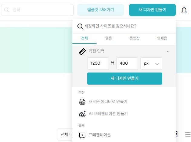 미리캔버스 새 디자인 만들기 &rarr; 직접 입력