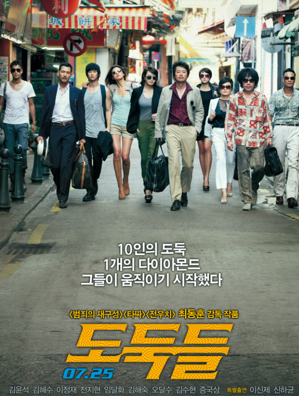 영화 도둑들