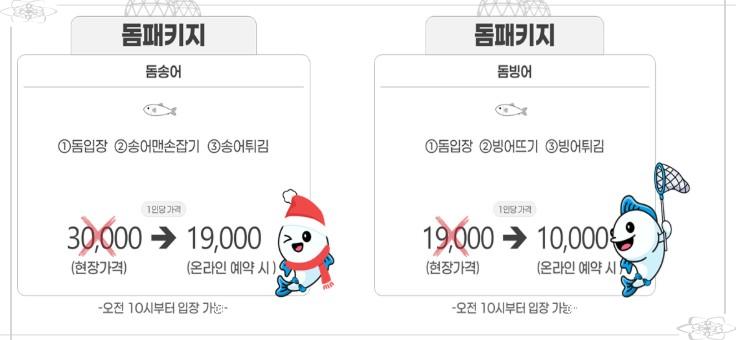 2026 양평 빙송어축제 총정리: 수미마을 빙어낚시 예약 할인과 아이랑 가기 좋은 돔 체험장 꿀팁