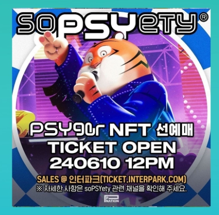 싸이흠뻑쇼2024예매꿀팁