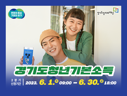 경기도 청년 기본소득