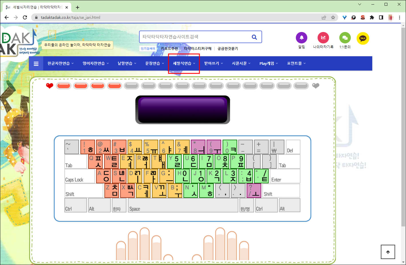 세벌식 한글 타자 연습 화면