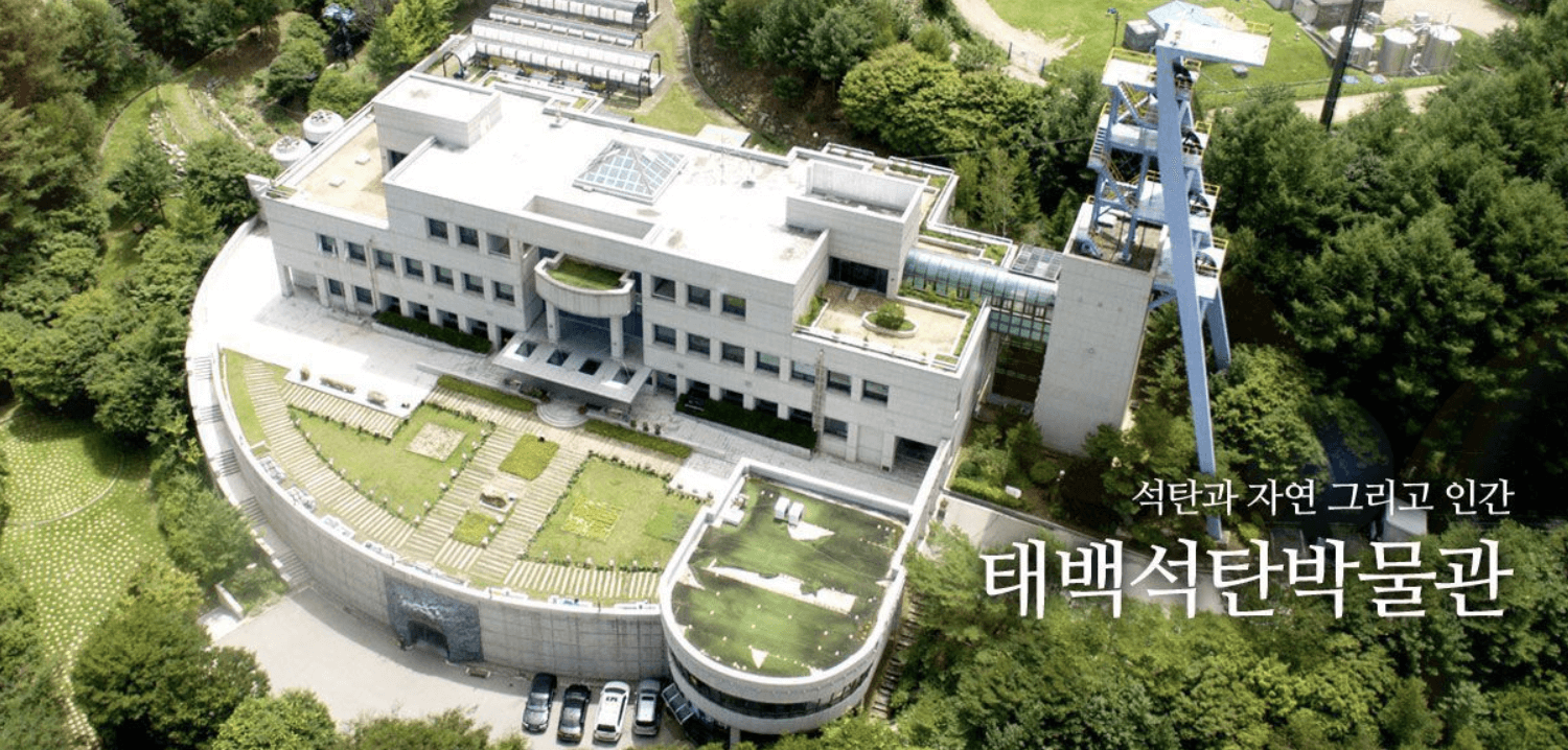 강원도 태백 아이랑 가볼만한 곳∣365세이프타운, 하늘전망대, 석탄박물관