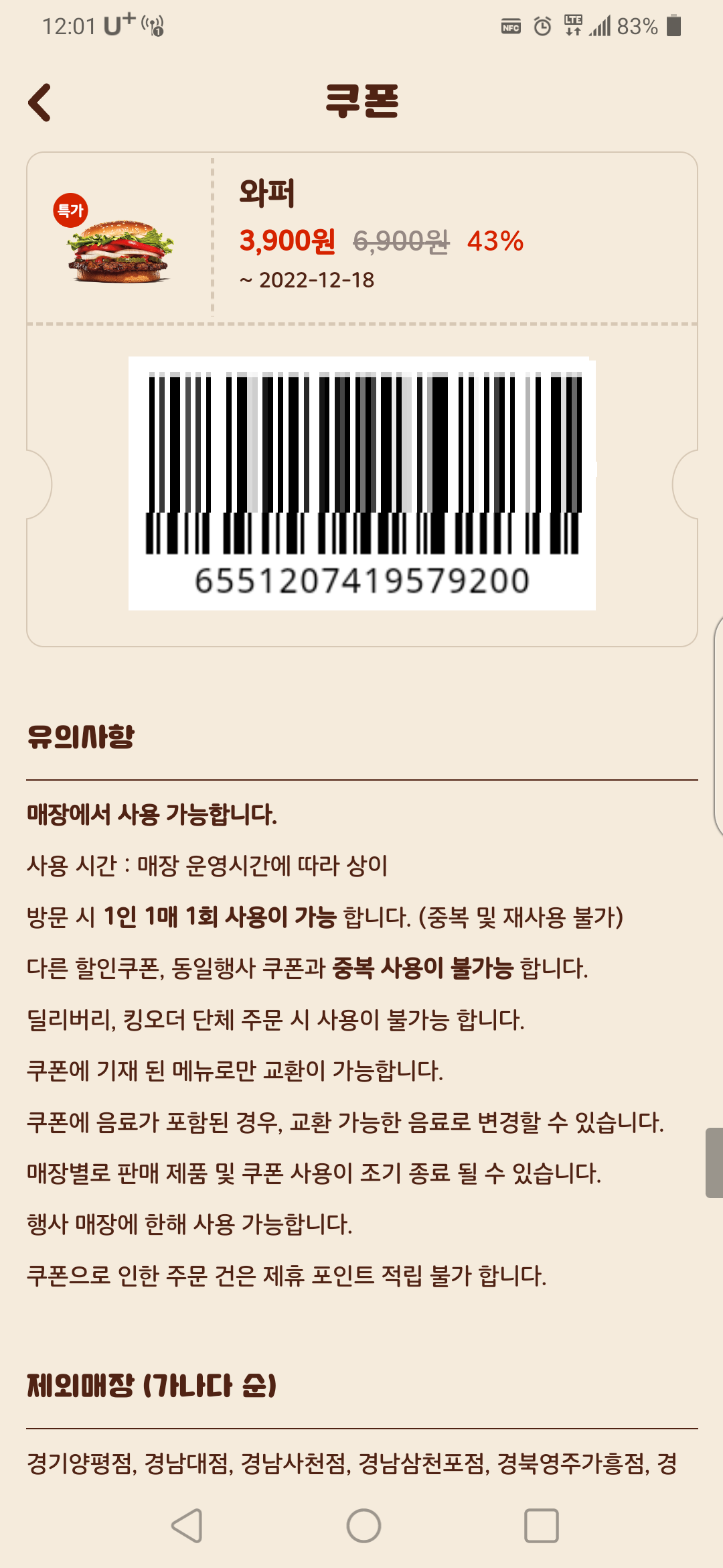버거킹 앱 쿠폰
