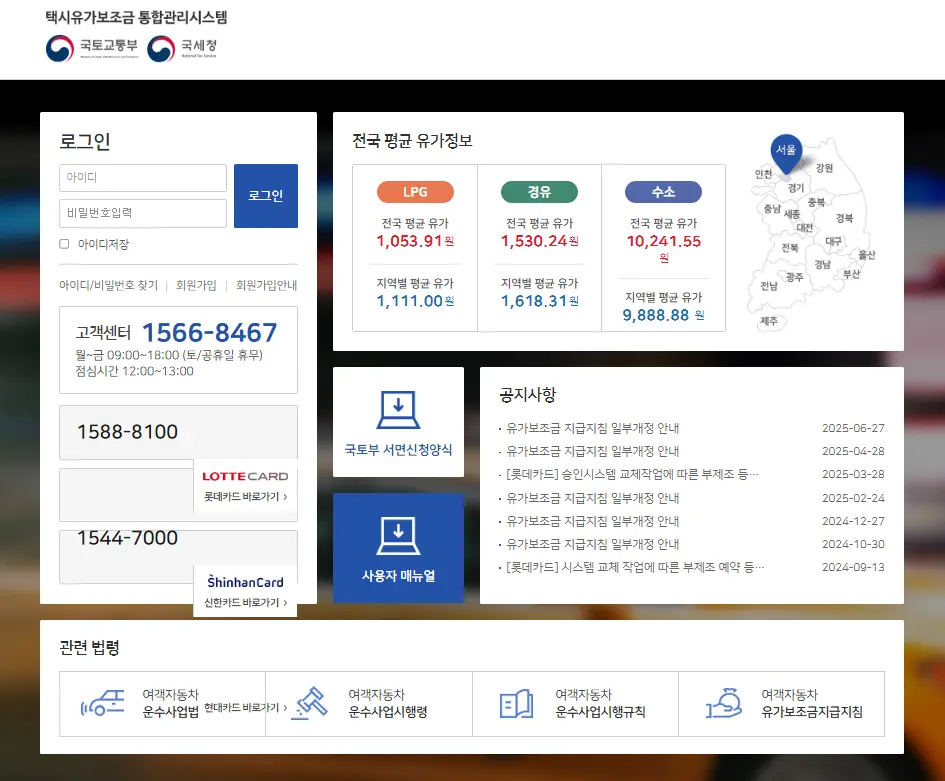 택시-유가보조금-통합관리시스템-0