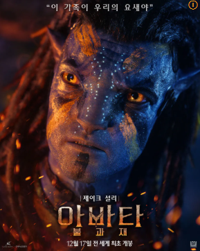 아바타3 불과 재 개봉일&amp;#44; 3D&amp;#44; 예매&amp;#44; 후기&amp;#44; 아이맥스&amp;#44; 상영시간&amp;#44; 줄거리&amp;#44; 쿠키