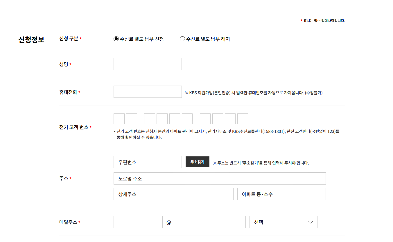 KBS TV수신료 완벽 가이드: 수신료 해지, 분리징수, 환불, 면제