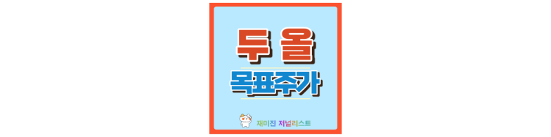 두올 썸네일