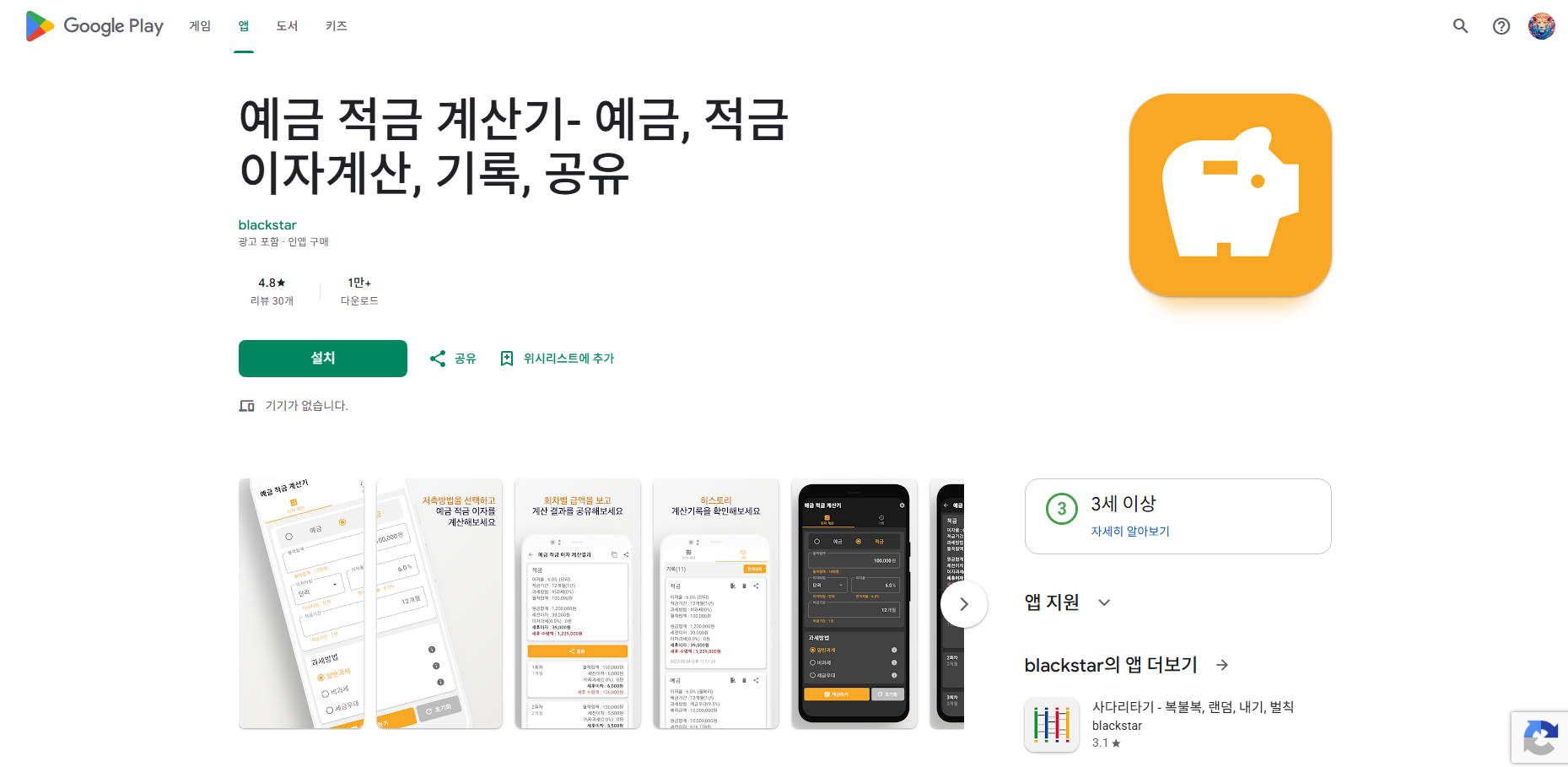 예금 적금 계산기, 세전이자, 세후이자, 이자과세, 세후 실수령액 계산