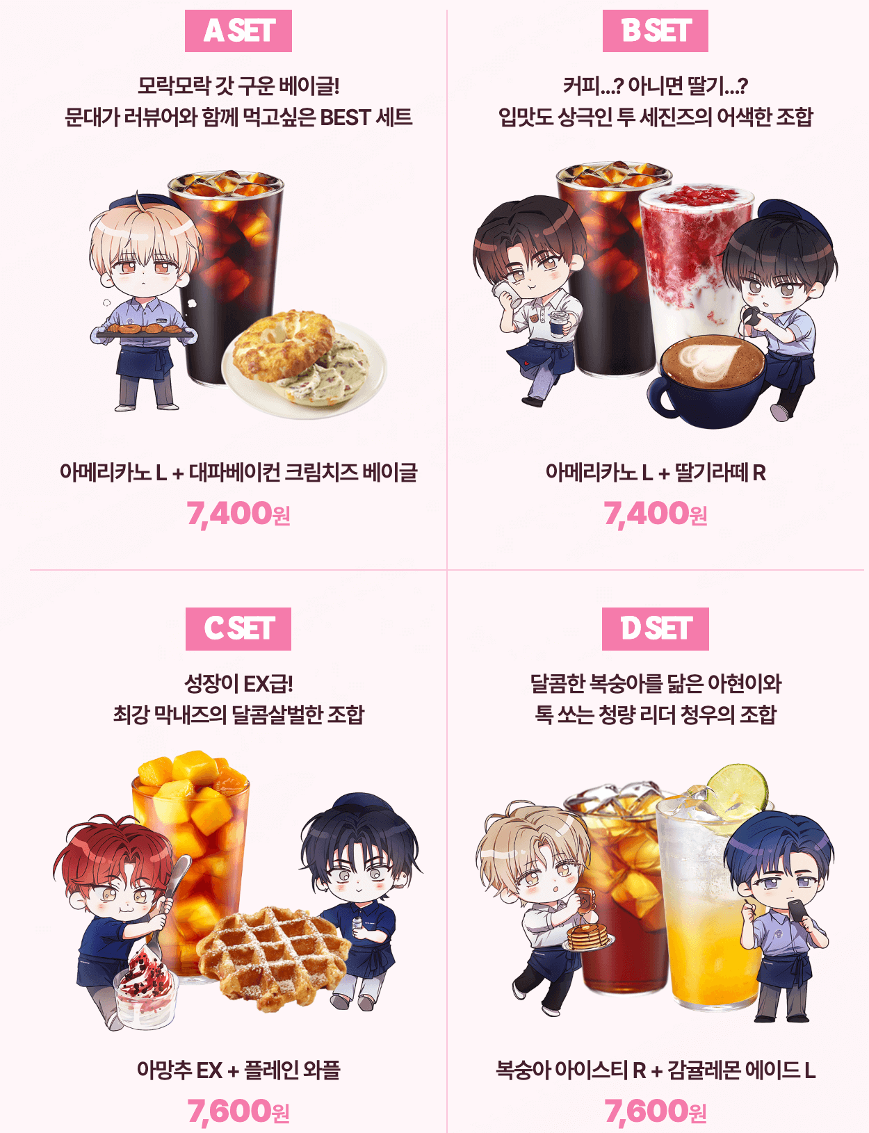 이디야 데못죽 매장 콜라보 세트