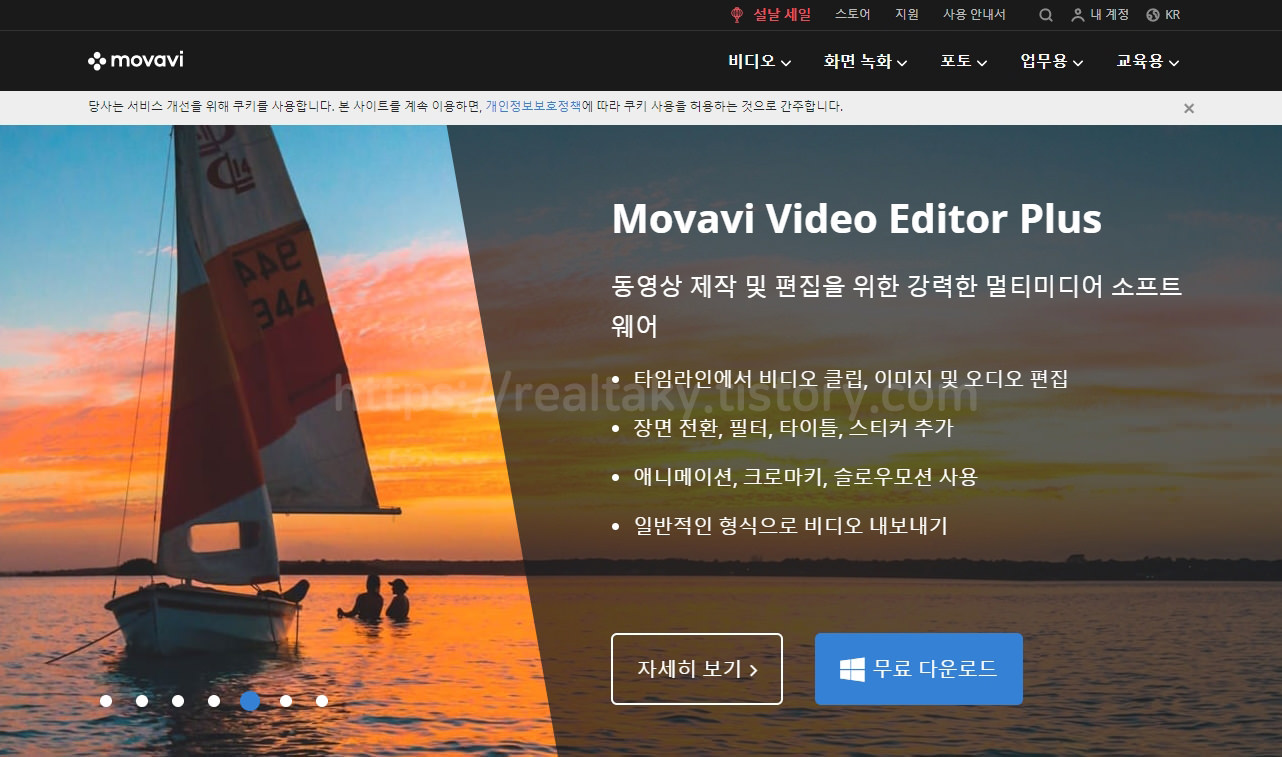 모바비(movavi)비디오 에디터 다운로드