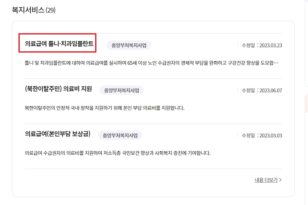 선택한 제도의 지원 대상 나이와 상세 조건이 안내된 상세 페이지 화면