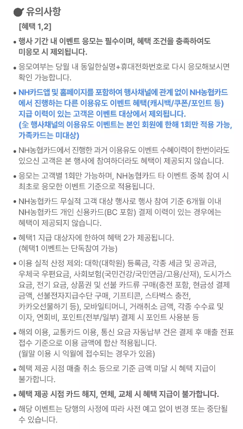 2024년+9월+신용카드+농협+신규혜택+유의사항