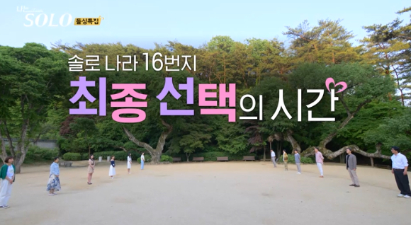 나는솔로 [사진=SBS PLUS&amp;#44; ENA]