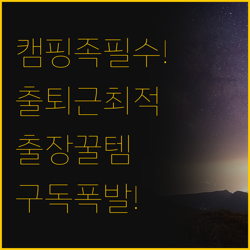 캠핑 출퇴근 출장까지 DENOKIN ..