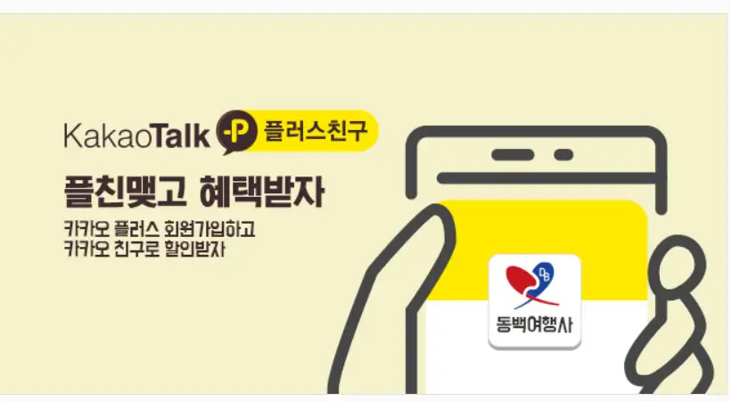 동백여행사-여행-이벤트