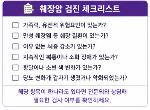 지금 확인해야 할 췌장암 위험 신호와 검진 체크리스트