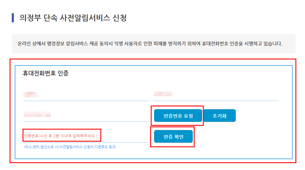의정부시 주정차 단속 문자 알림서비스 신청방법
