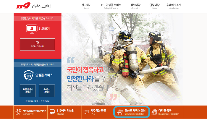 119 안심콜 서비스 등록