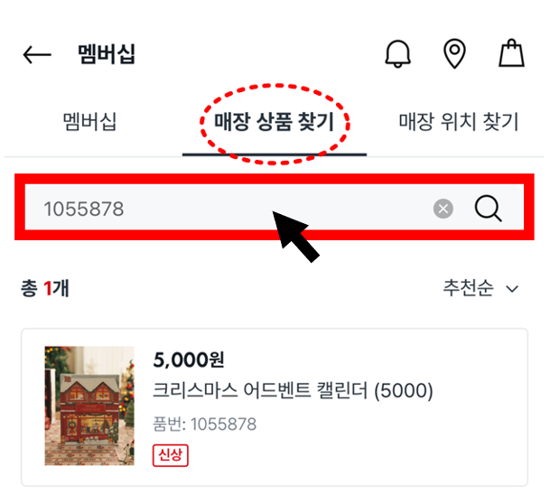 모바일 매장 상품 찾기 화면