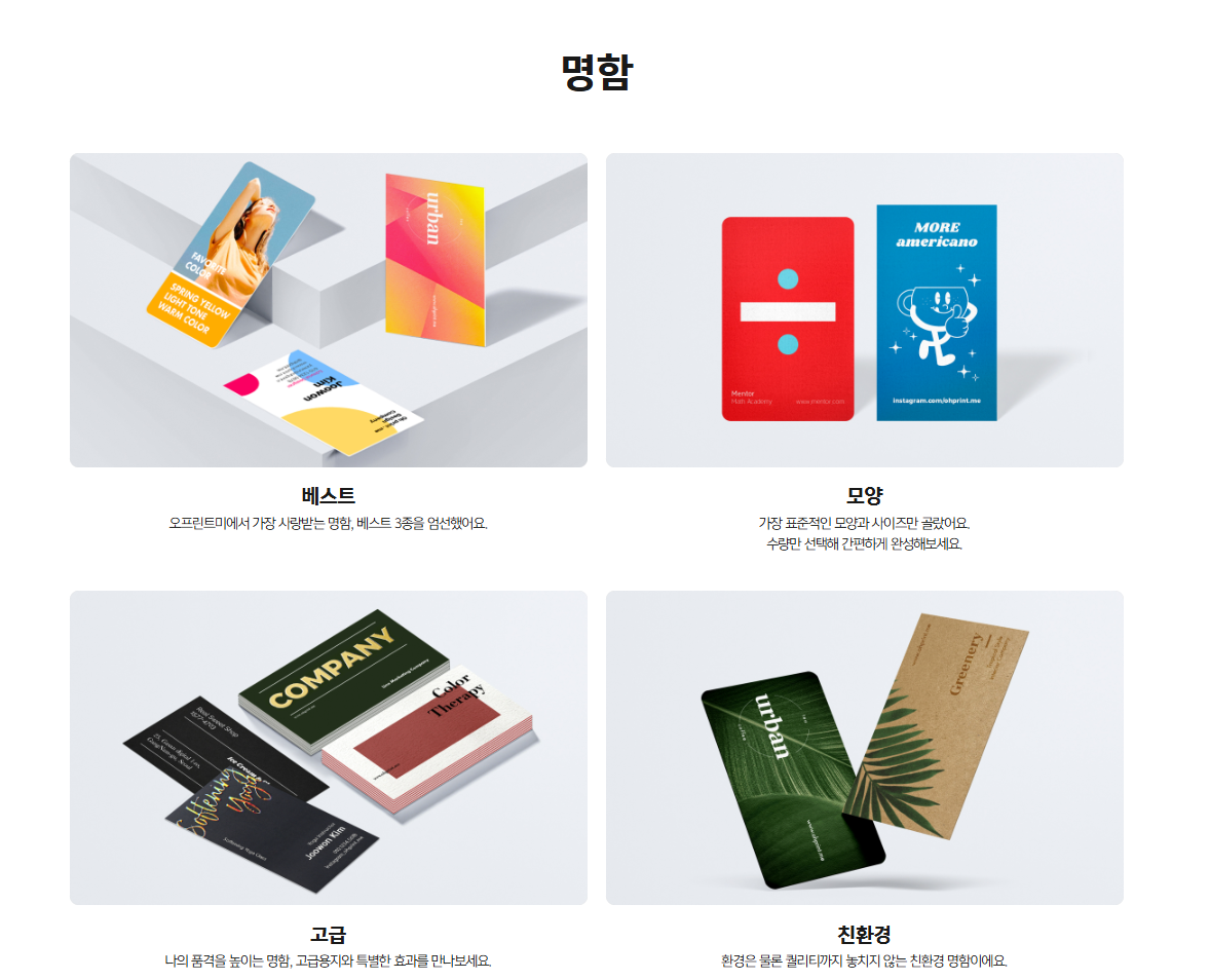 오프린트미 스티커