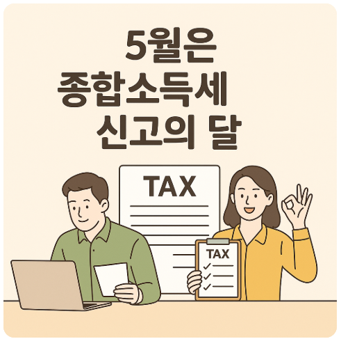 개인사업자종합소득세신고방법 국세청홈택스 원클릭환급신고 납부기한 6월 2일까지 꼭 신청하세요!