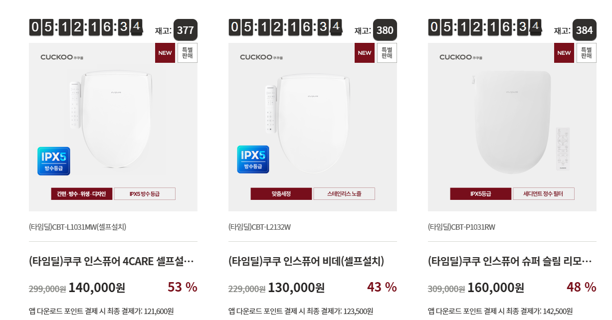 쿠쿠 비데 렌탈