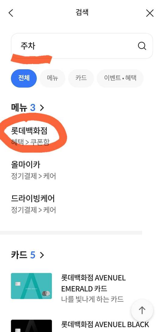 롯데백화점 무료주차 쿠폰받기