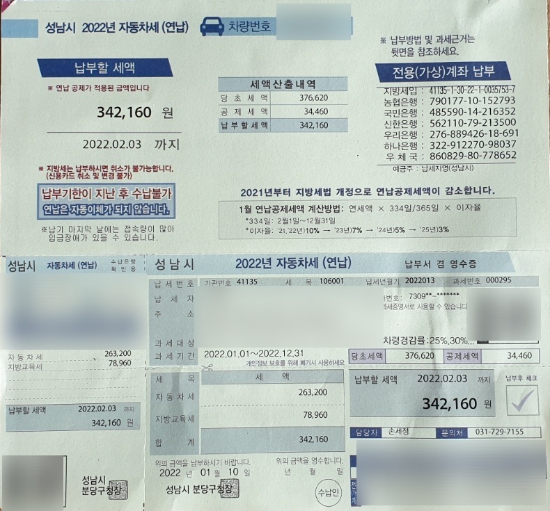 자동차세연납